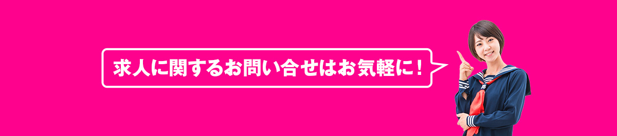 お気軽にお問い合わせください