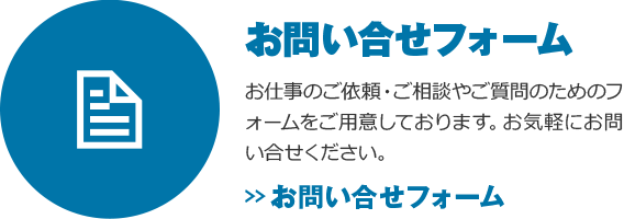 お問い合せフォーム